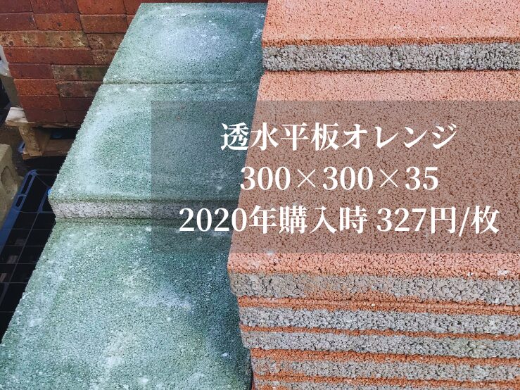 透水平板オレンジ